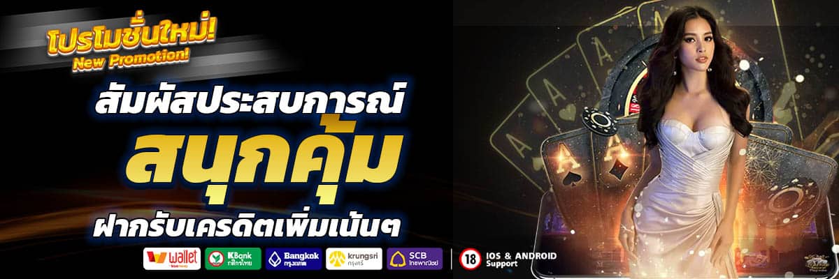 เครดิตฟรีเน้นๆ